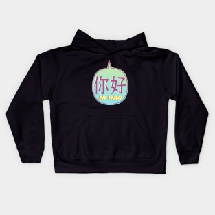 Hi Hao Chinese Characters Kids Hoodie